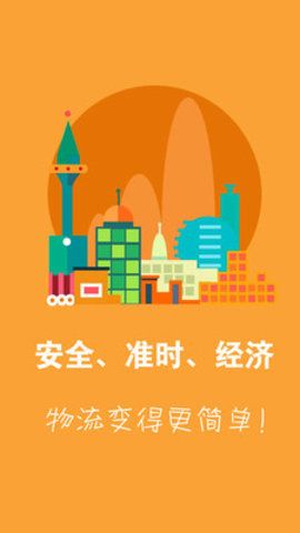 安能物流APP2
