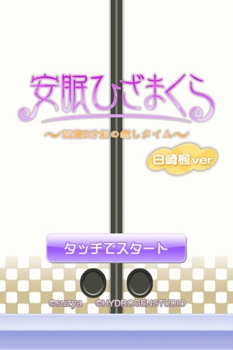 安眠膝盖枕3最新版1