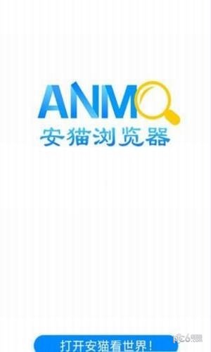 安猫浏览器app2