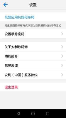 安利云购(安利数码港)app3