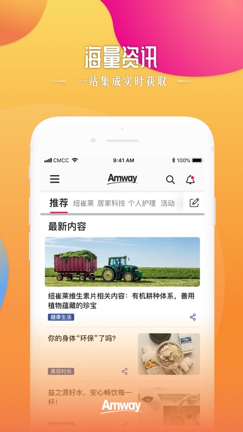 安利头条2021安卓版3