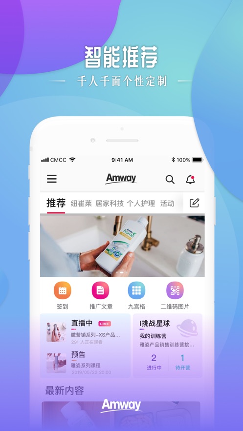安利头条20214