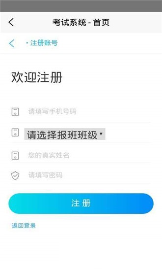 安考通手机版3