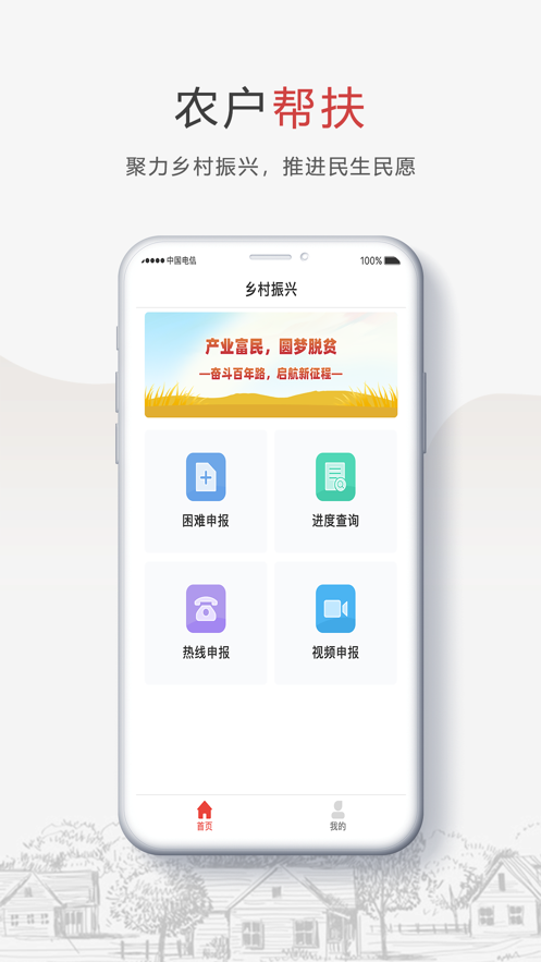 安康乡村振兴app最新版3