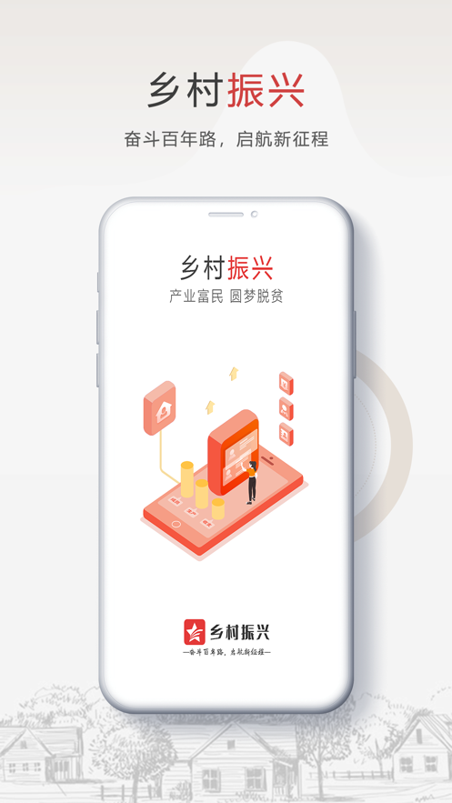 安康乡村振兴app4