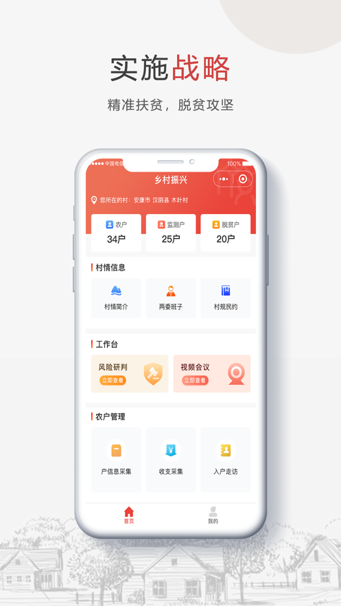 安康乡村振兴2