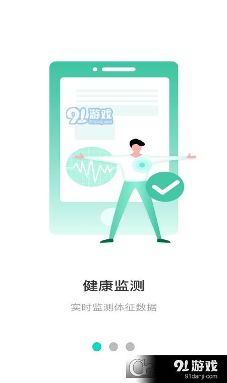 安康守护APP3