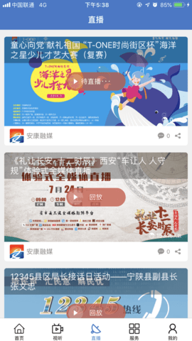 安康融媒官方版2