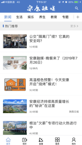 安康融媒官方版3