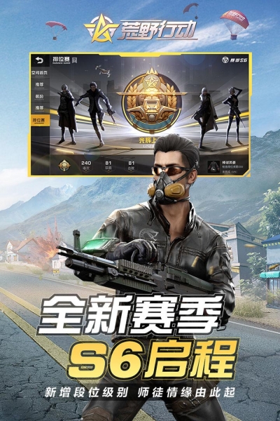 荒野行动应用宝版本手机版1