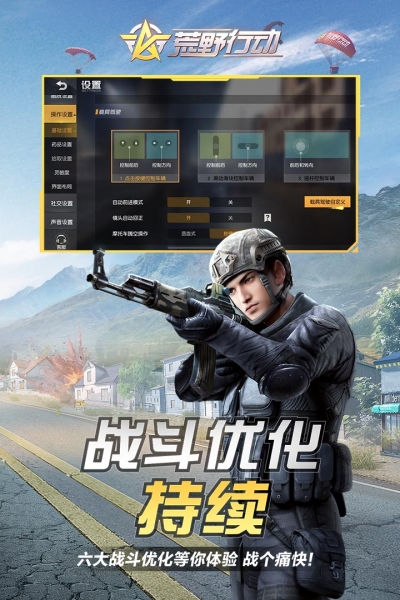荒野行动应用宝版本手机版5
