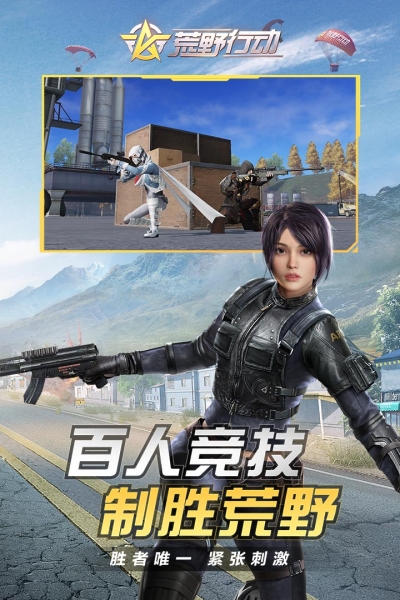 荒野行动应用宝版本免费3