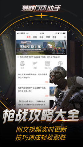 荒野行动盒子助手2