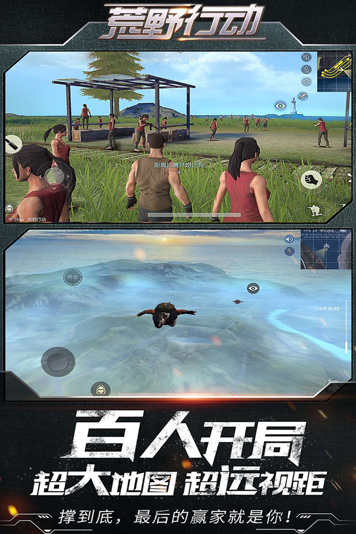 荒野行动单机版电脑版2