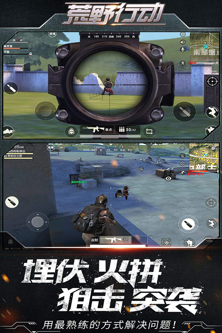 荒野行动单机版电脑版3