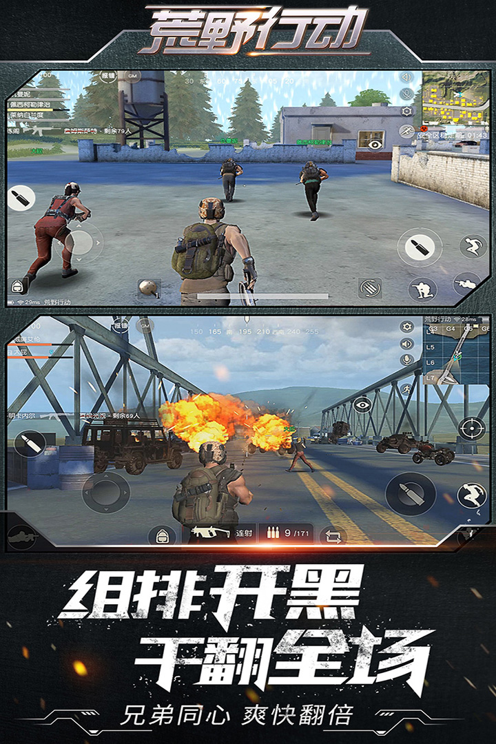 荒野行动单机版电脑版4