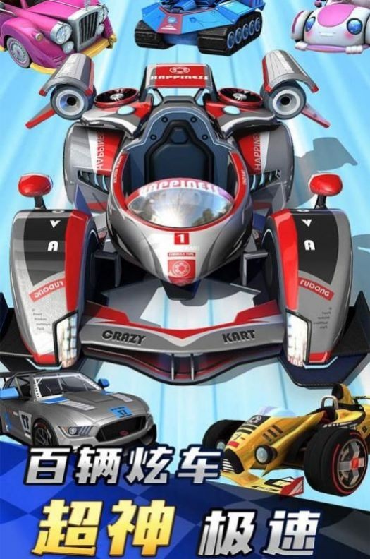 荒野飞车体验版1