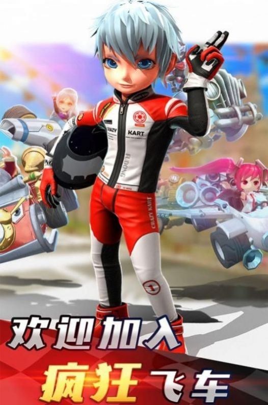 荒野飞车体验版4