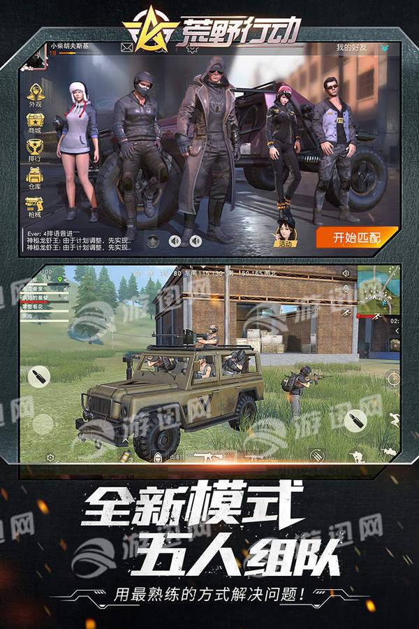 荒野行动pc流畅版安卓3