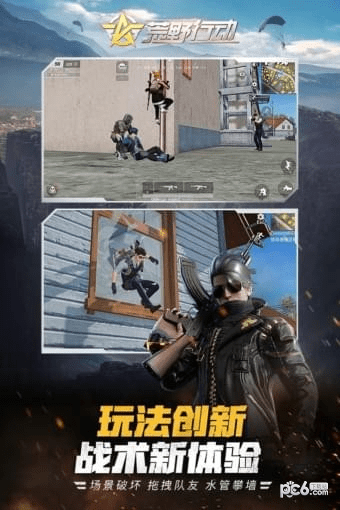 荒野行动360版电脑版4