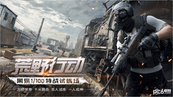 荒野行动360版电脑版5