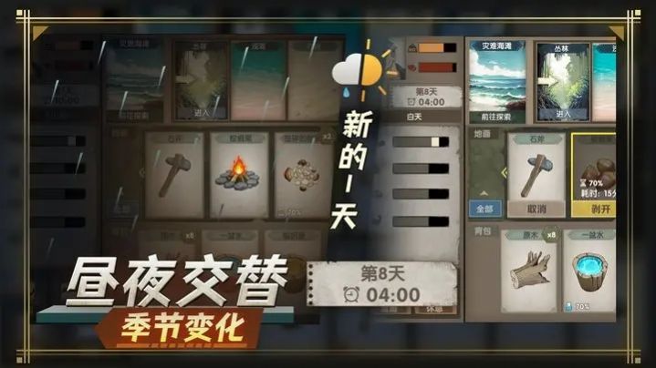荒岛生存指南中文版3