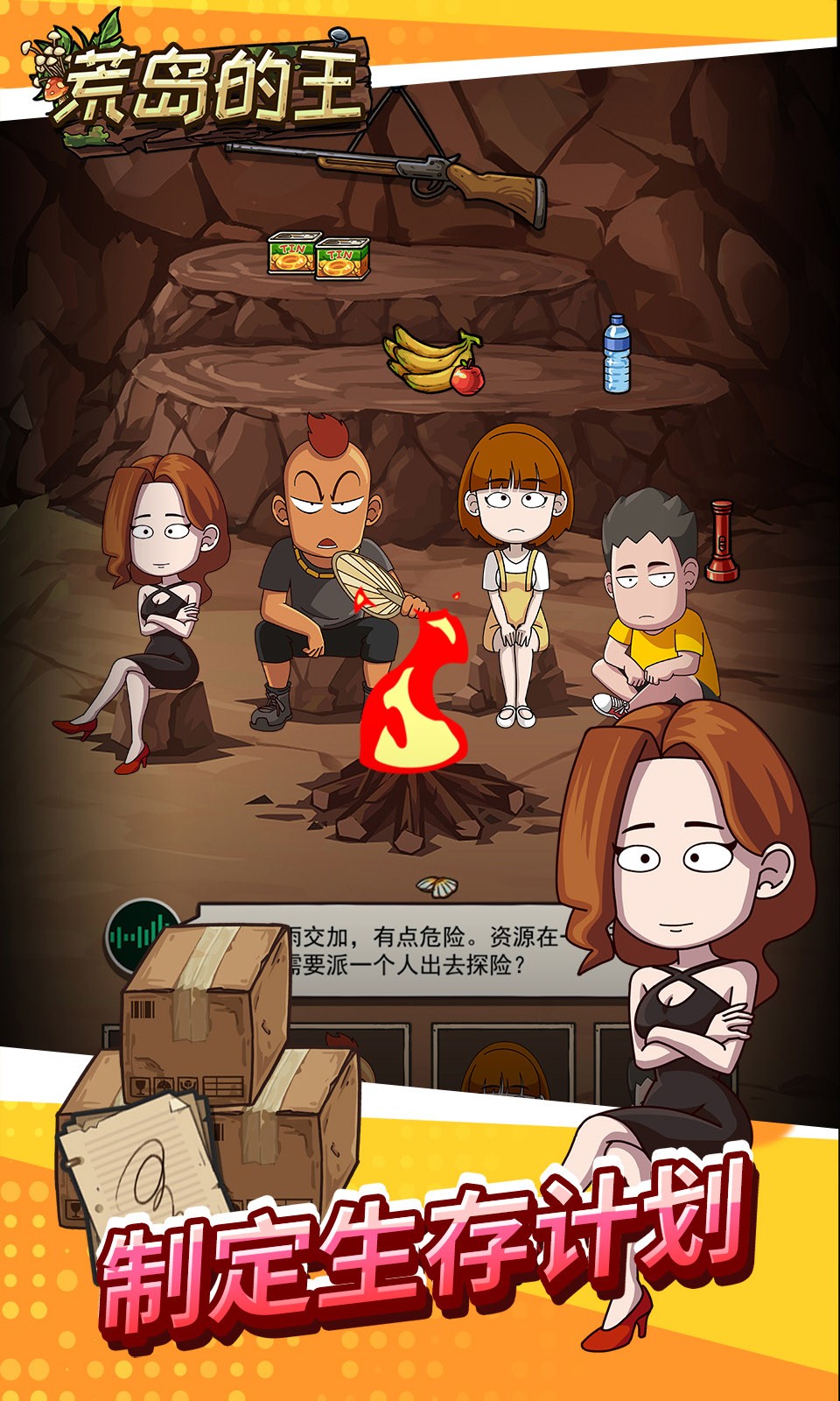 荒岛的王免广告最新版1
