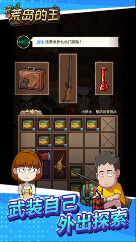 荒岛的王锤锤版游戏免广告2