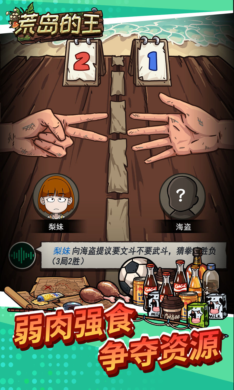 荒岛的王无广告版安卓1