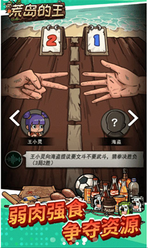 荒岛的王无限金币无限钻石免广告最新1