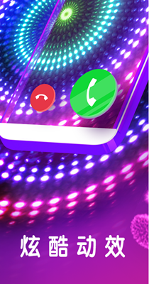 焕彩来电秀app2