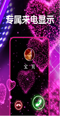 焕彩来电秀免费版手机版3