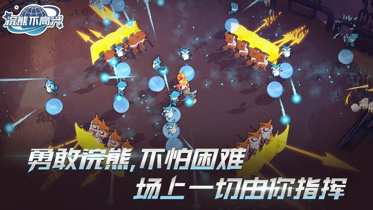浣熊不高兴单机版安卓1