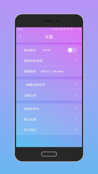 唤醒手机安卓1