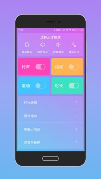 唤醒手机app2