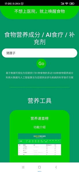 唤醒食物app免费版2