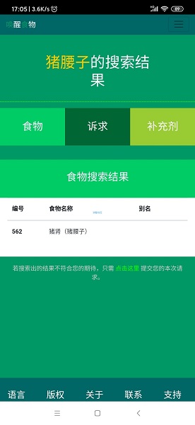 唤醒食物官网1