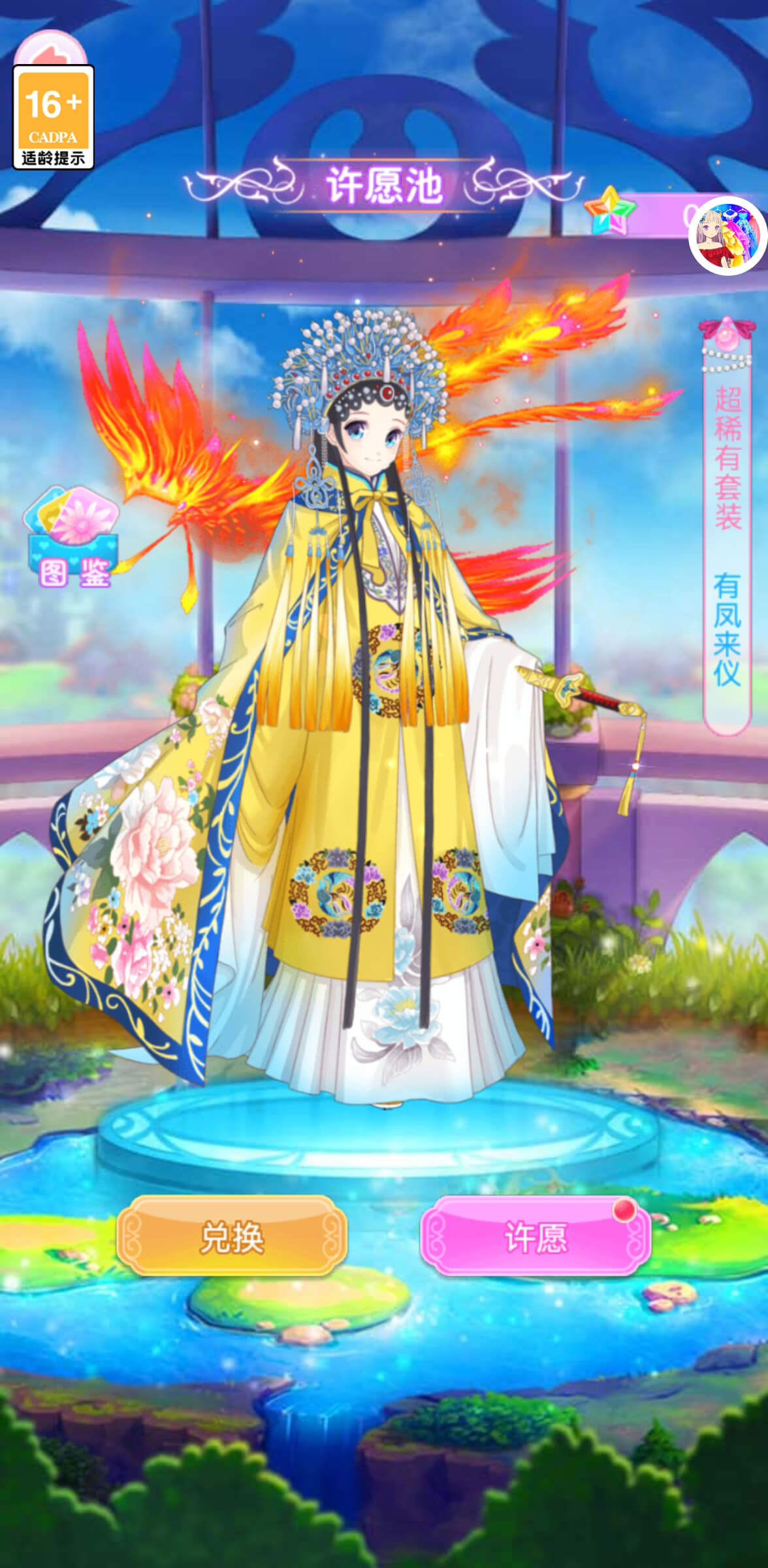换装衣橱免费3