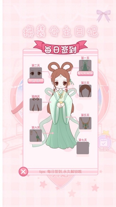换装公主日记2免费版2