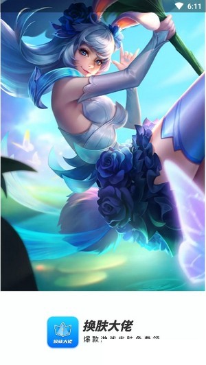 换装大佬软件1