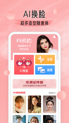 换脸软件免费3