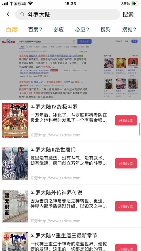 换源搜书大师苹果版免费3