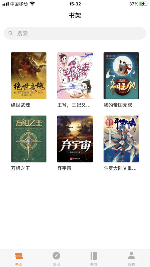 换源搜书大师苹果版官方1