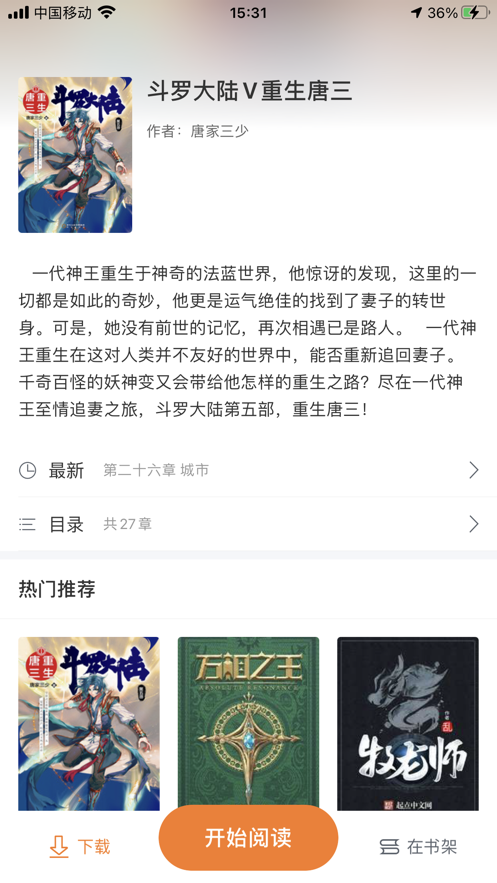 换源搜书大师苹果版官方2