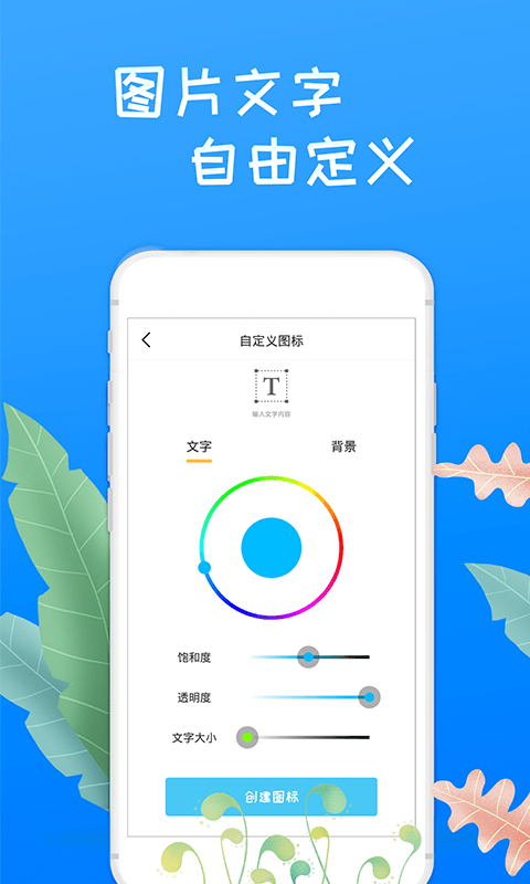 换图标桌面大师安卓4