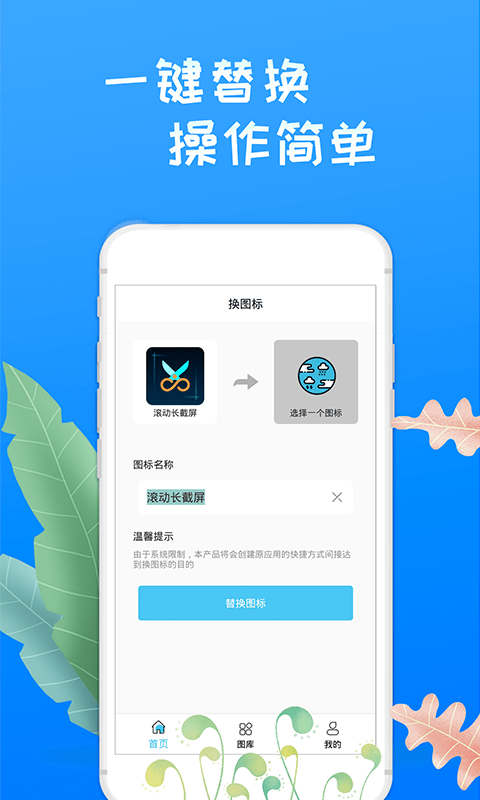 换图标桌面大师免费1