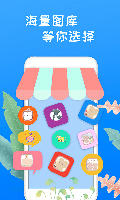 换图标桌面大师免费2