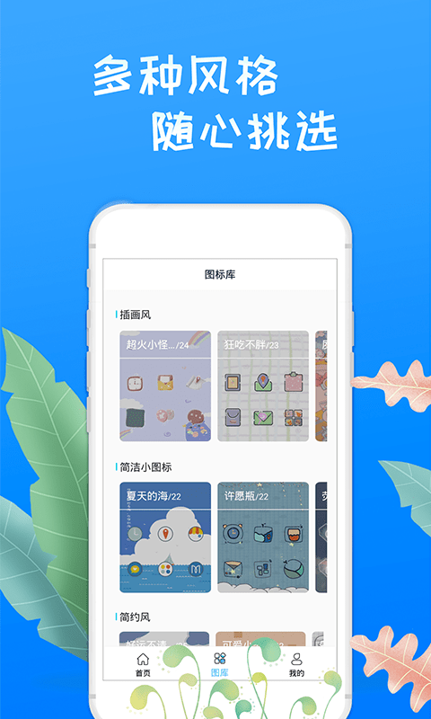 换图标桌面大师免费3