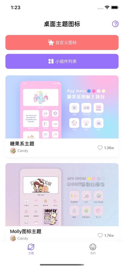 换图标苹果版app2
