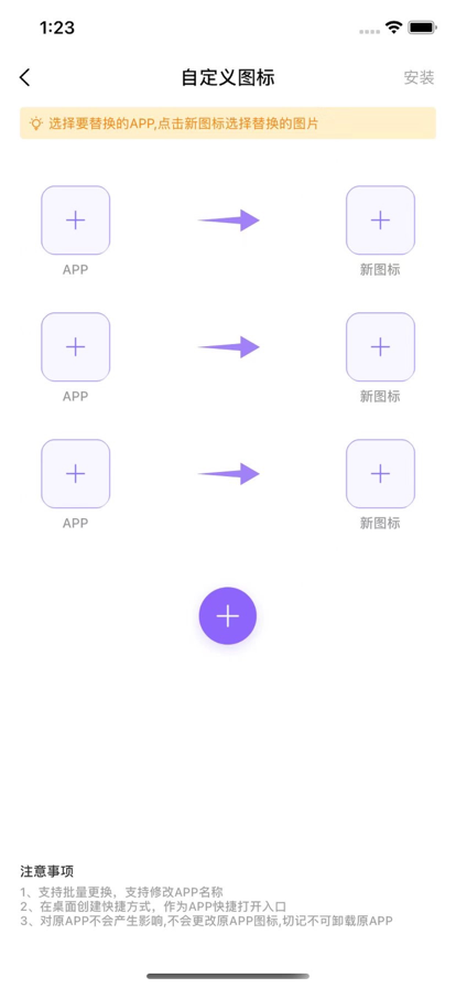 换图标苹果版app3